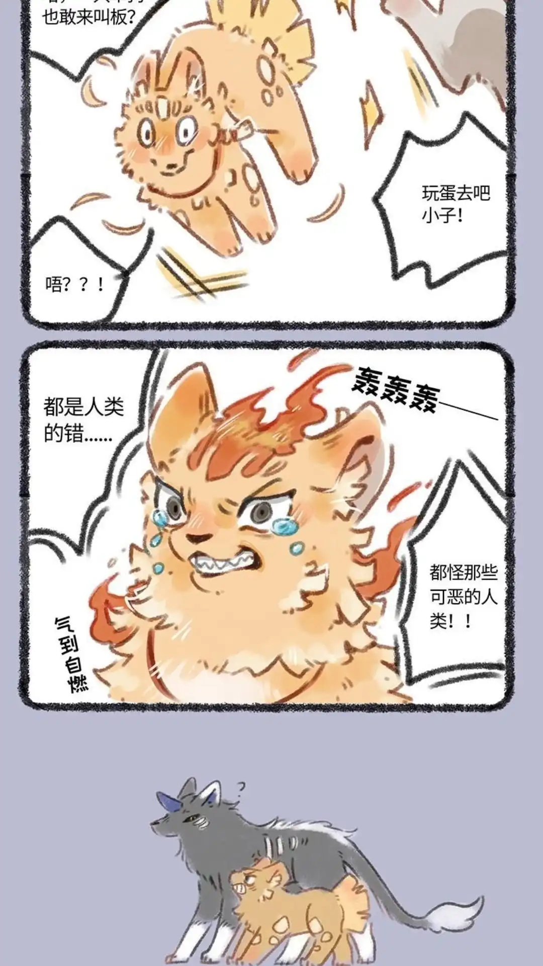 《有兽爲》090话 狗的情人节 第3页
