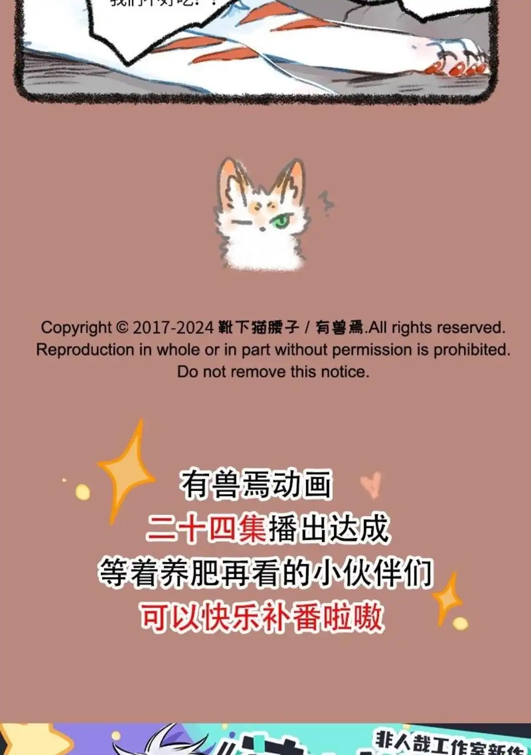 《有兽爲》890话 夜雨来客 第6页