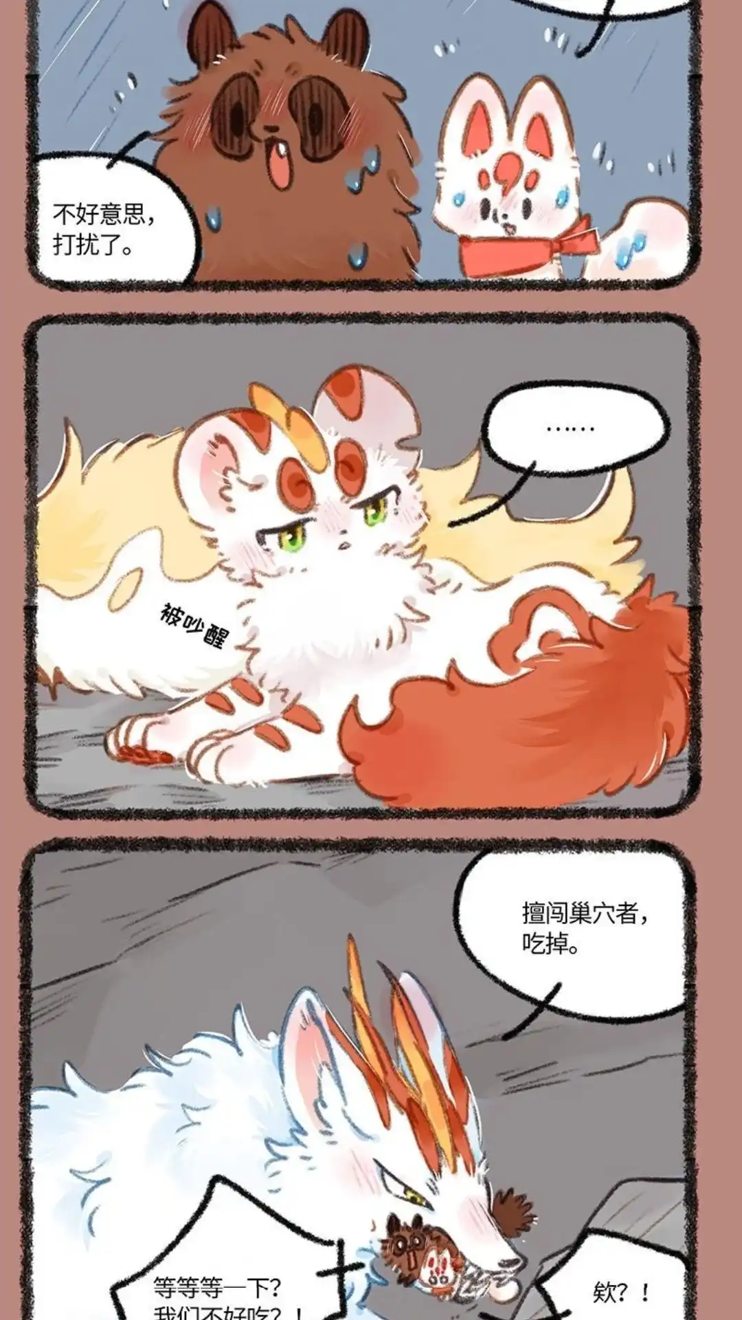 《有兽爲》890话 夜雨来客 第5页