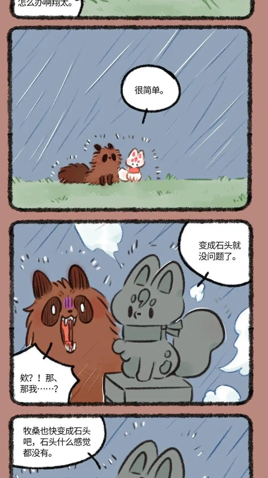 《有兽爲》890话 夜雨来客 第2页