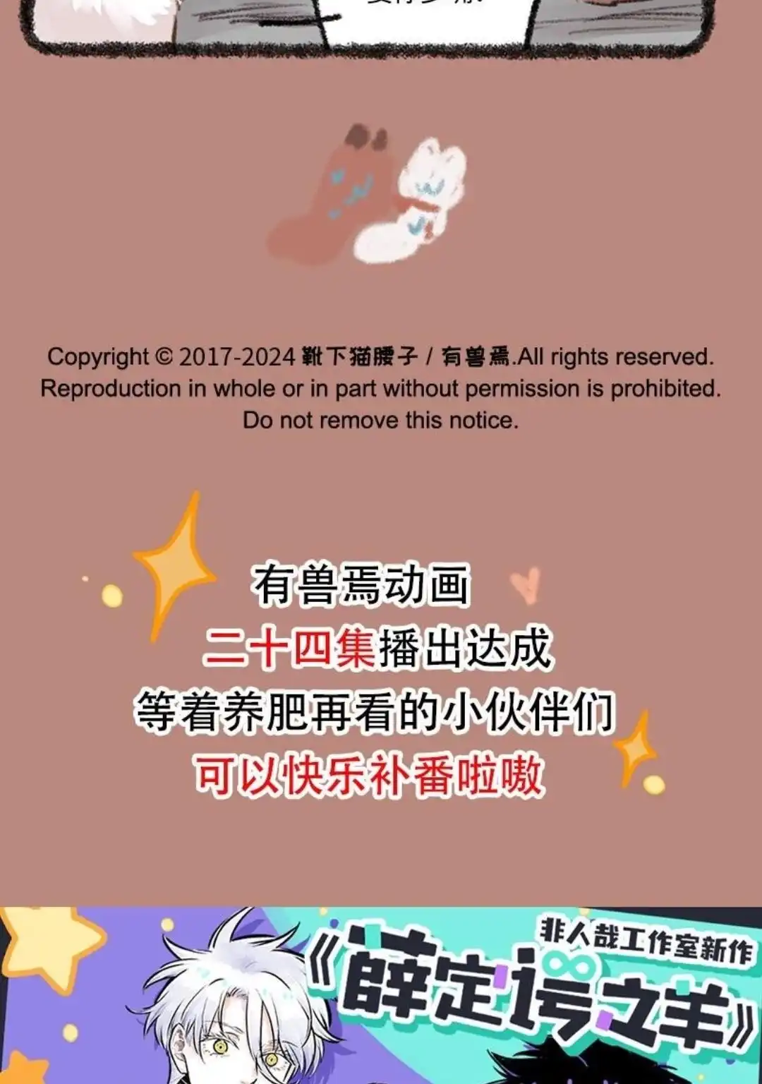 《有兽爲》891话 死里逃生 第6页