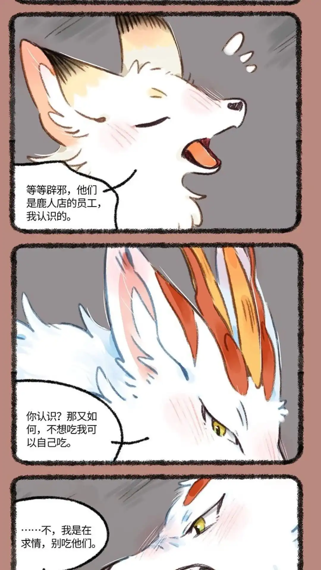 《有兽爲》891话 死里逃生 第2页