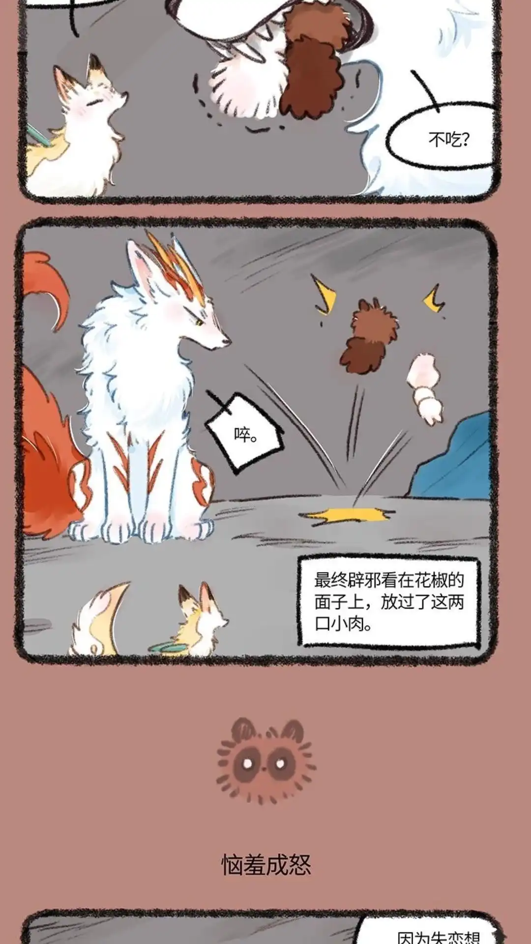 《有兽爲》891话 死里逃生 第3页