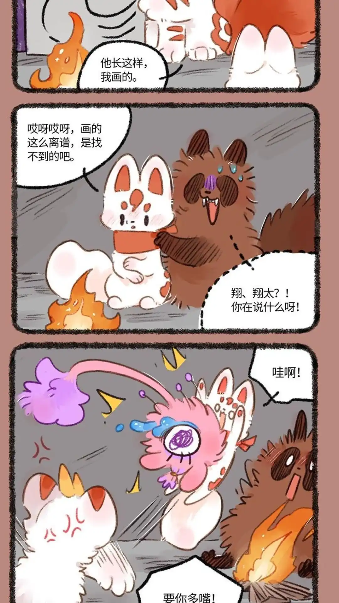 《有兽爲》891话 死里逃生 第5页