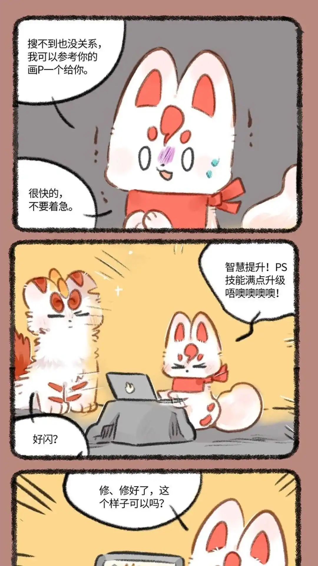 《有兽爲》892话 老古童与现代技术 第4页