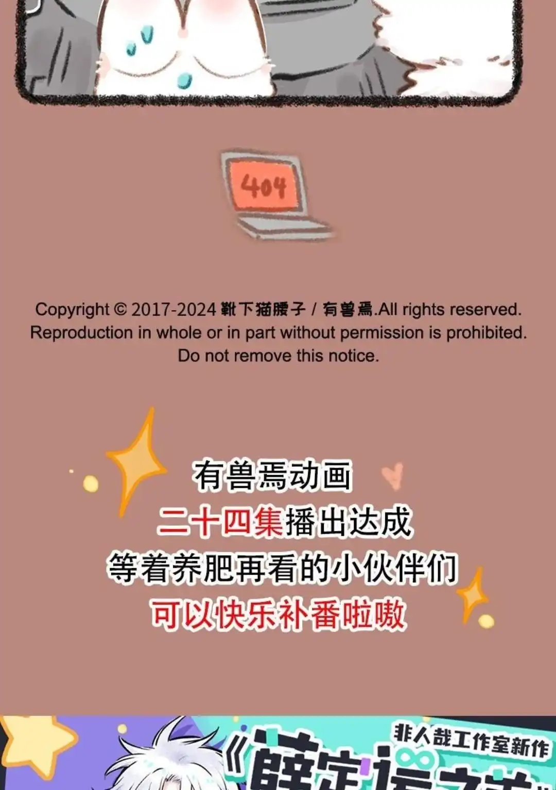 《有兽爲》892话 老古童与现代技术 第6页