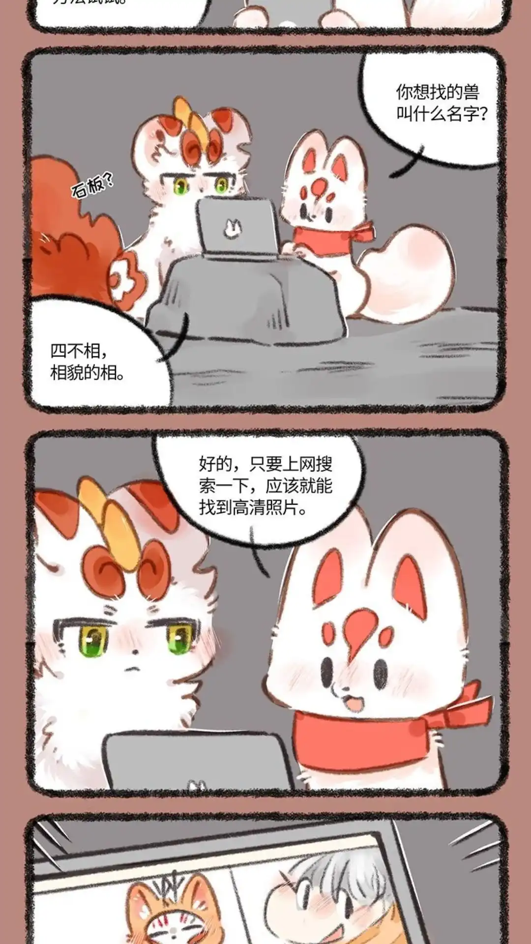 《有兽爲》892话 老古童与现代技术 第2页