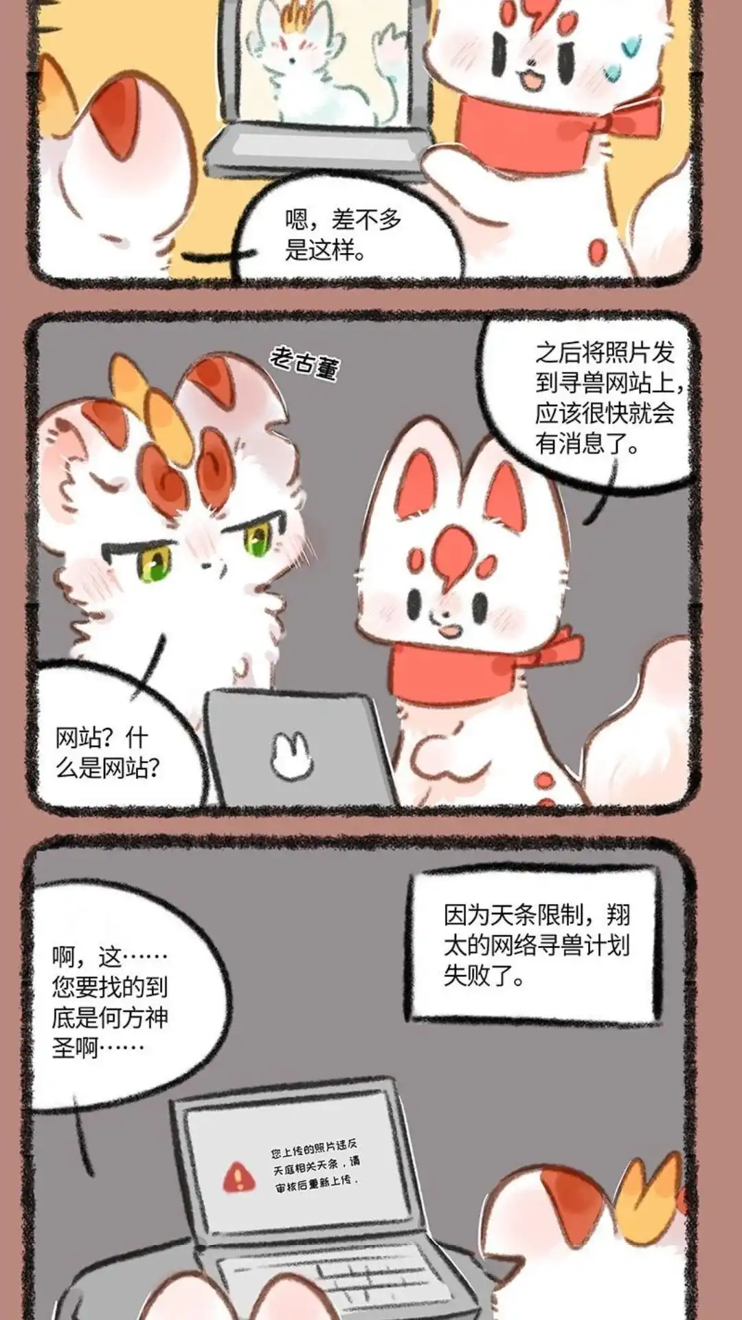 《有兽爲》892话 老古童与现代技术 第5页