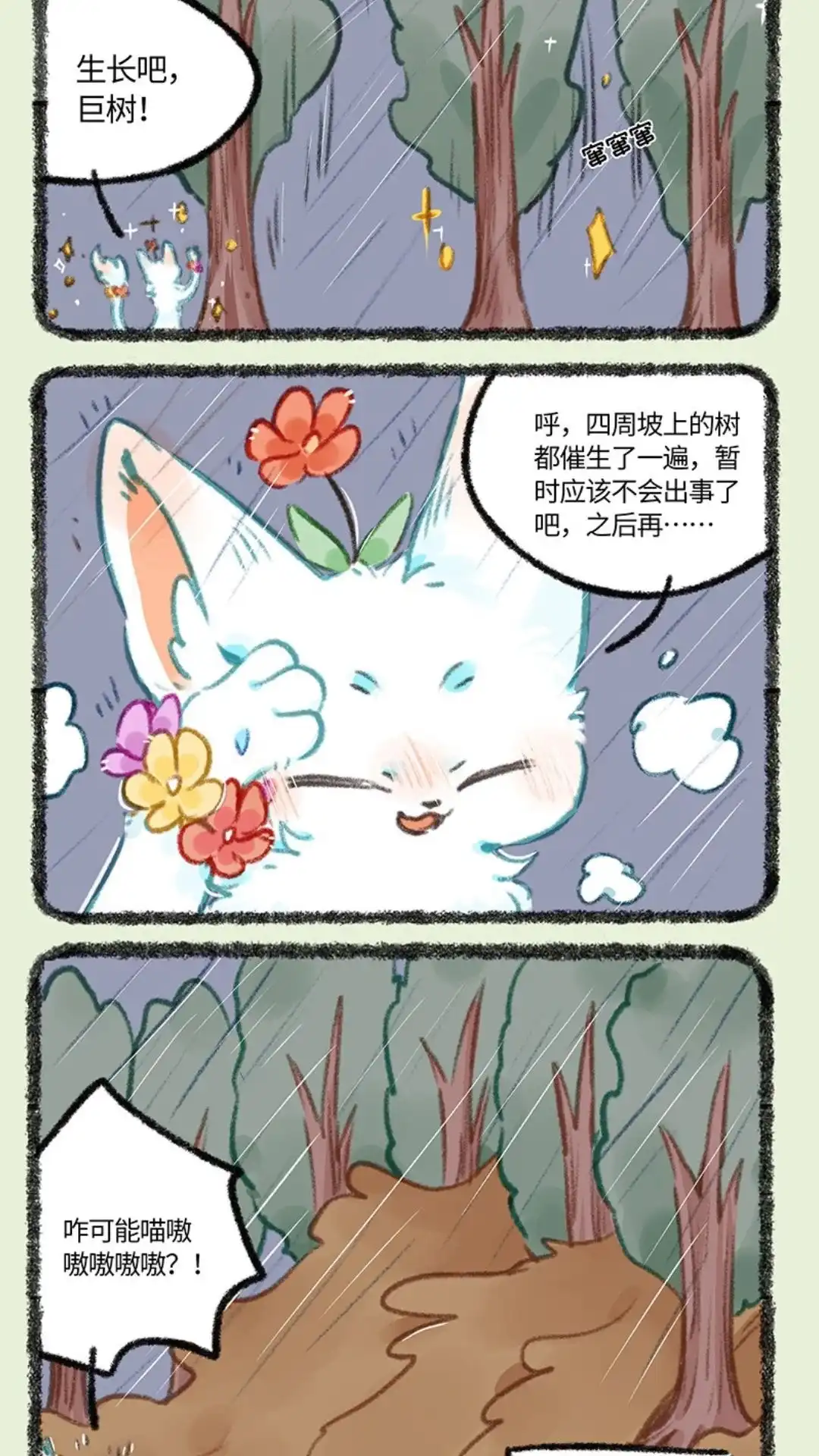 《有兽爲》893话 自然之力 第5页