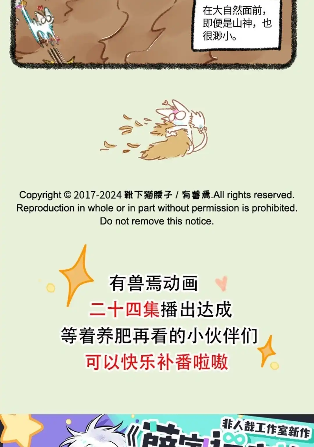 《有兽爲》893话 自然之力 第6页