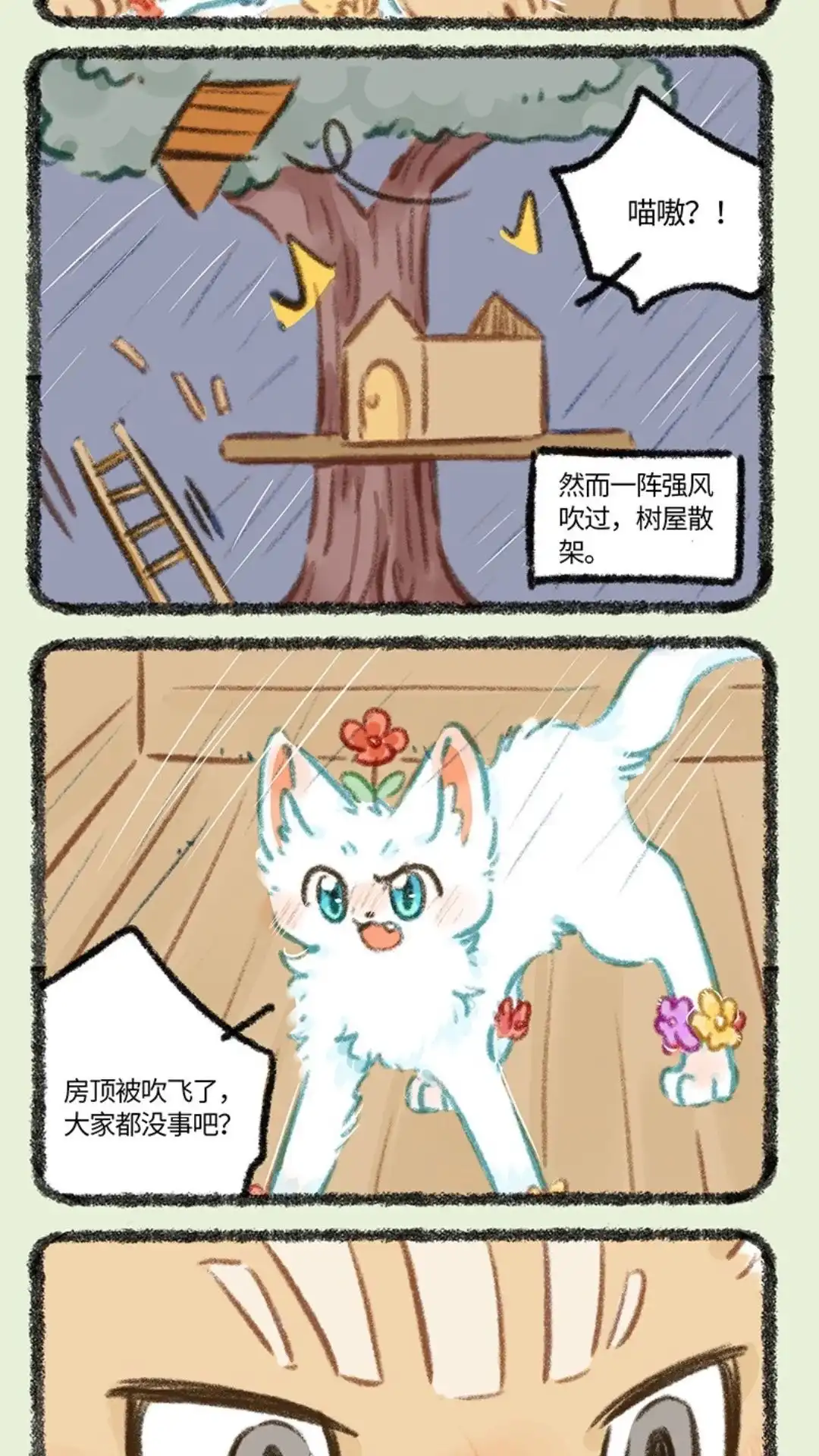 《有兽爲》893话 自然之力 第2页