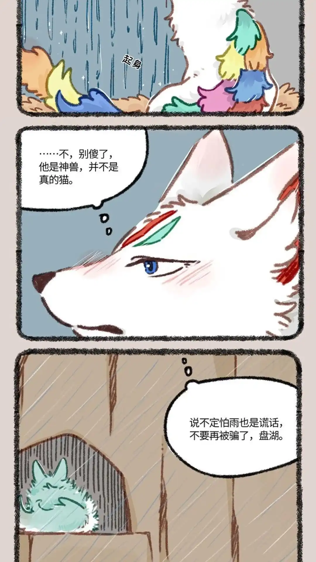 《有兽爲》894话 雨的记忆 第5页