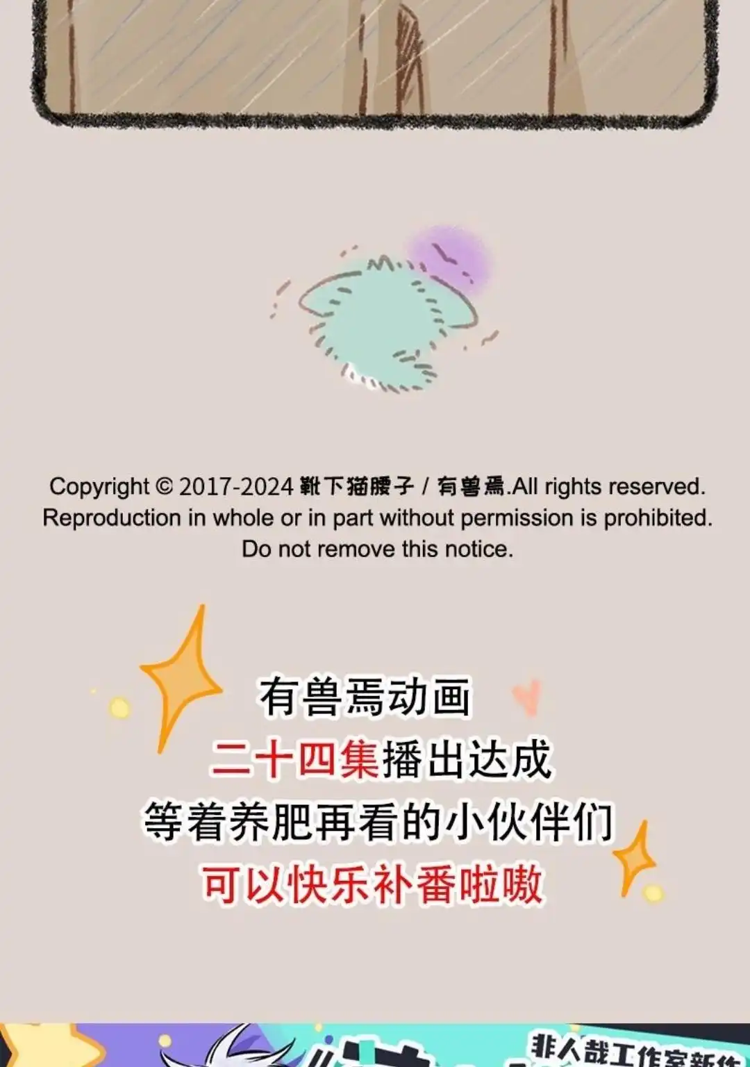 《有兽爲》894话 雨的记忆 第6页