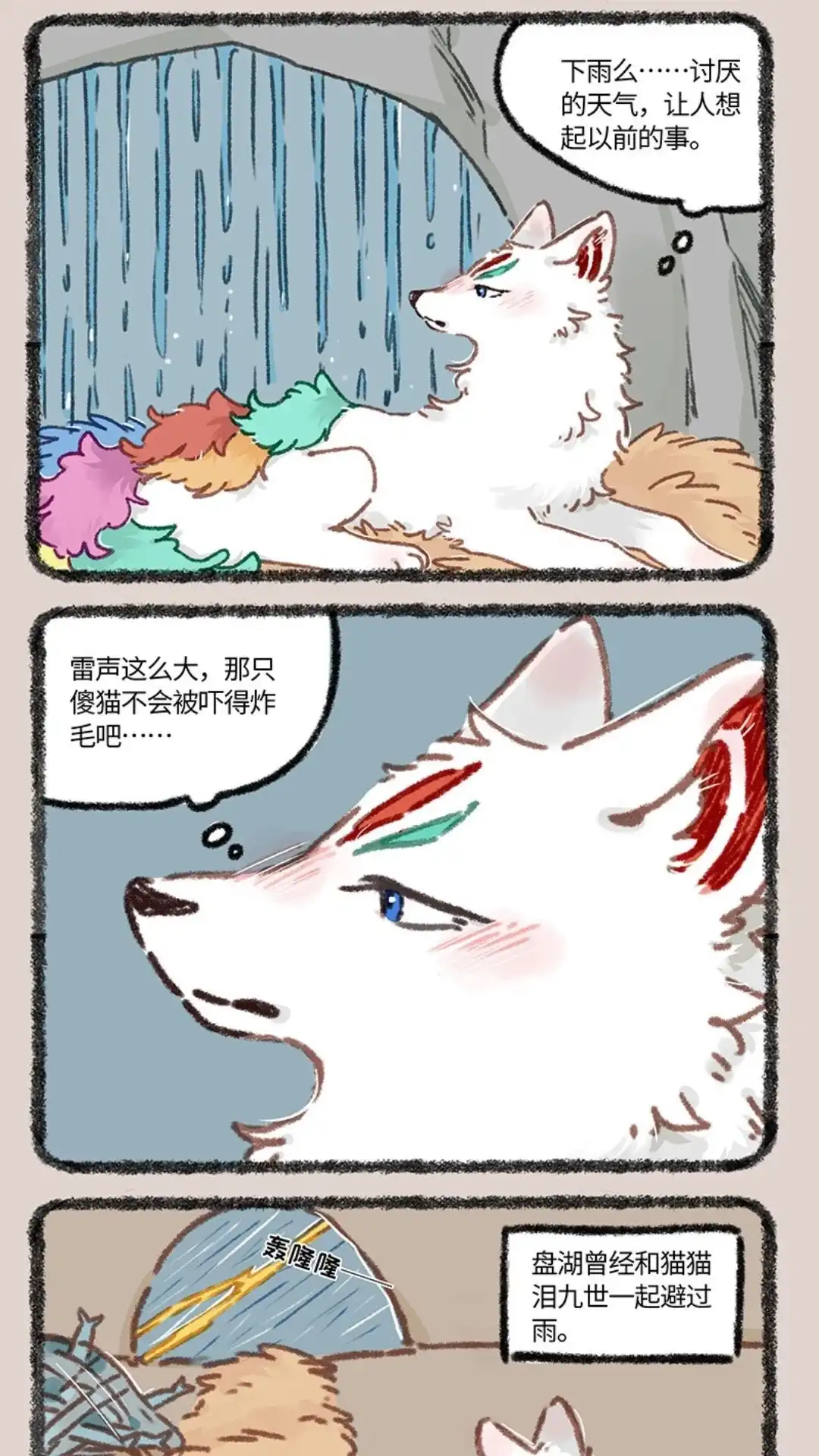 《有兽爲》894话 雨的记忆 第2页