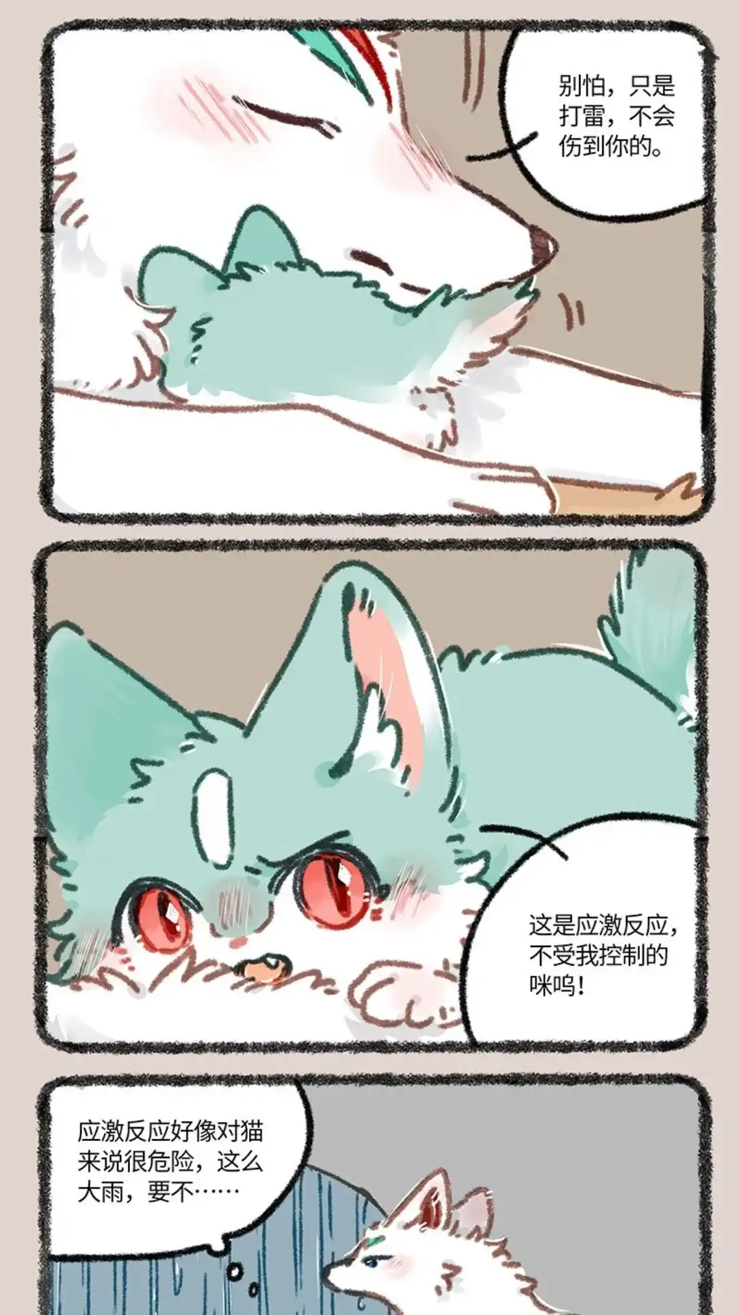 《有兽爲》894话 雨的记忆 第4页
