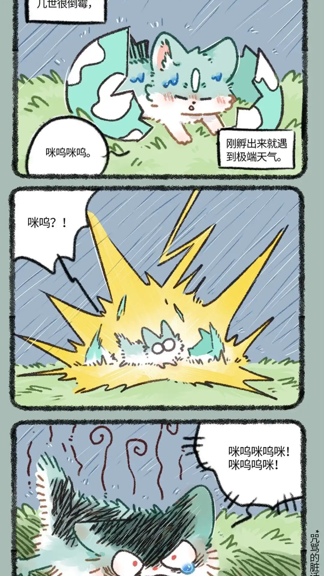 《有兽爲》895话 猫猫泪的童年阴影 第4页