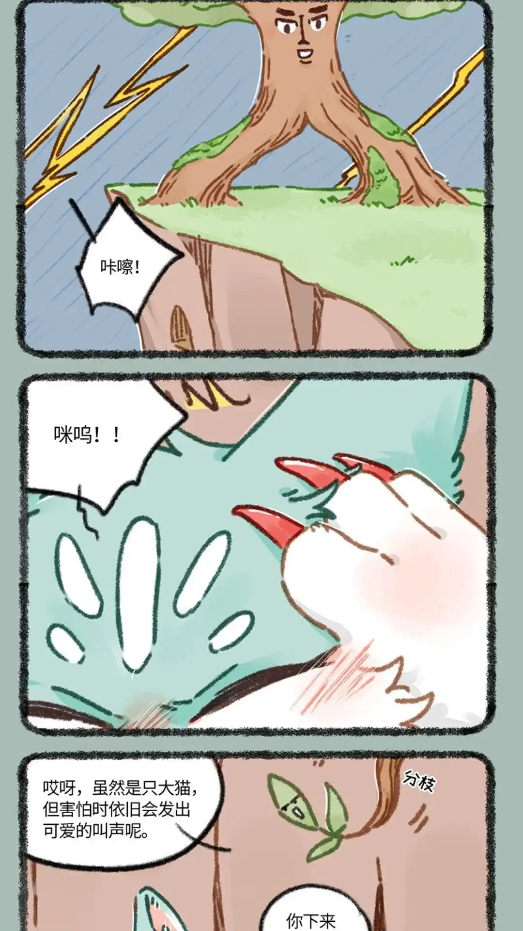 《有兽爲》895话 猫猫泪的童年阴影 第2页