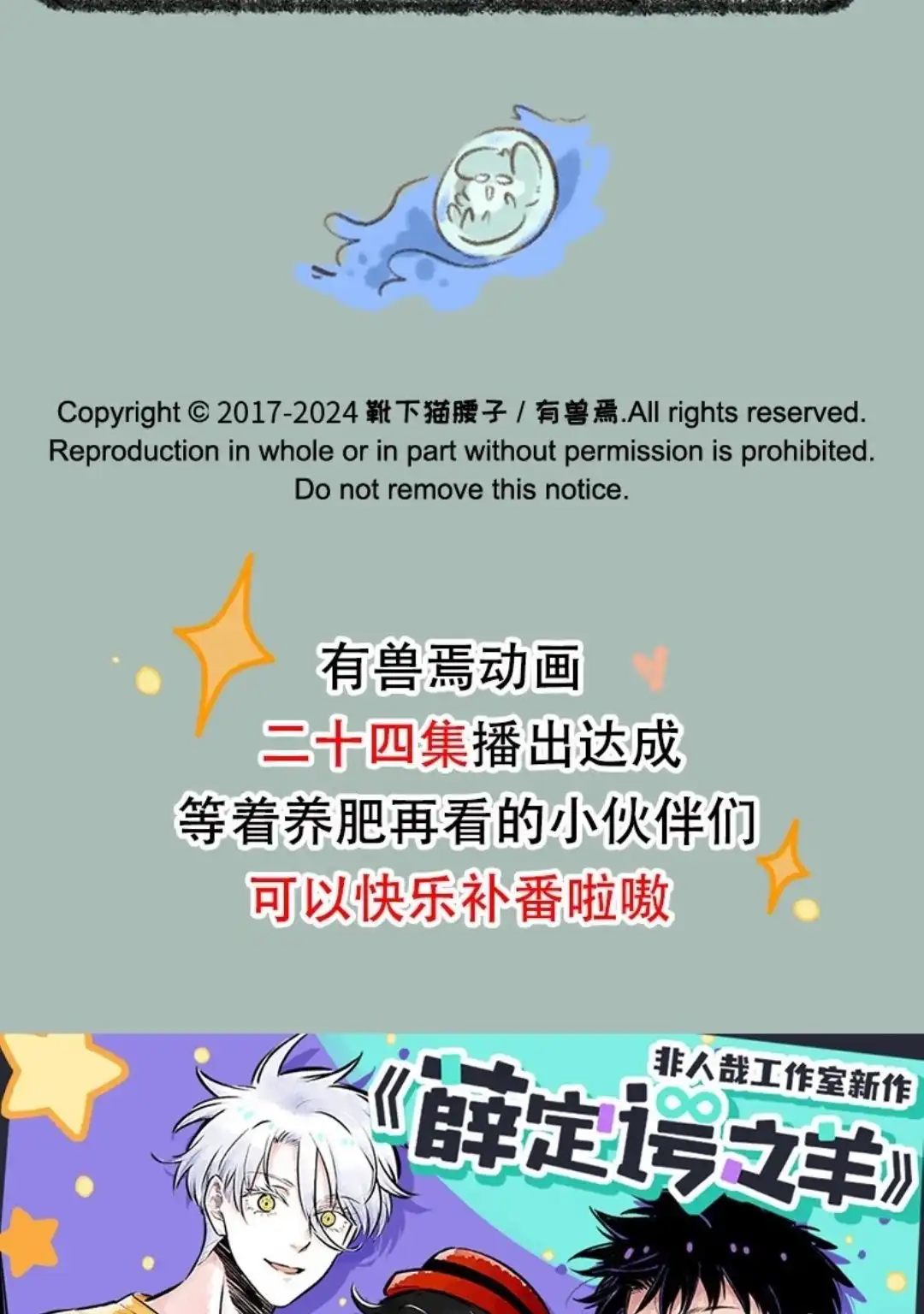 《有兽爲》895话 猫猫泪的童年阴影 第6页