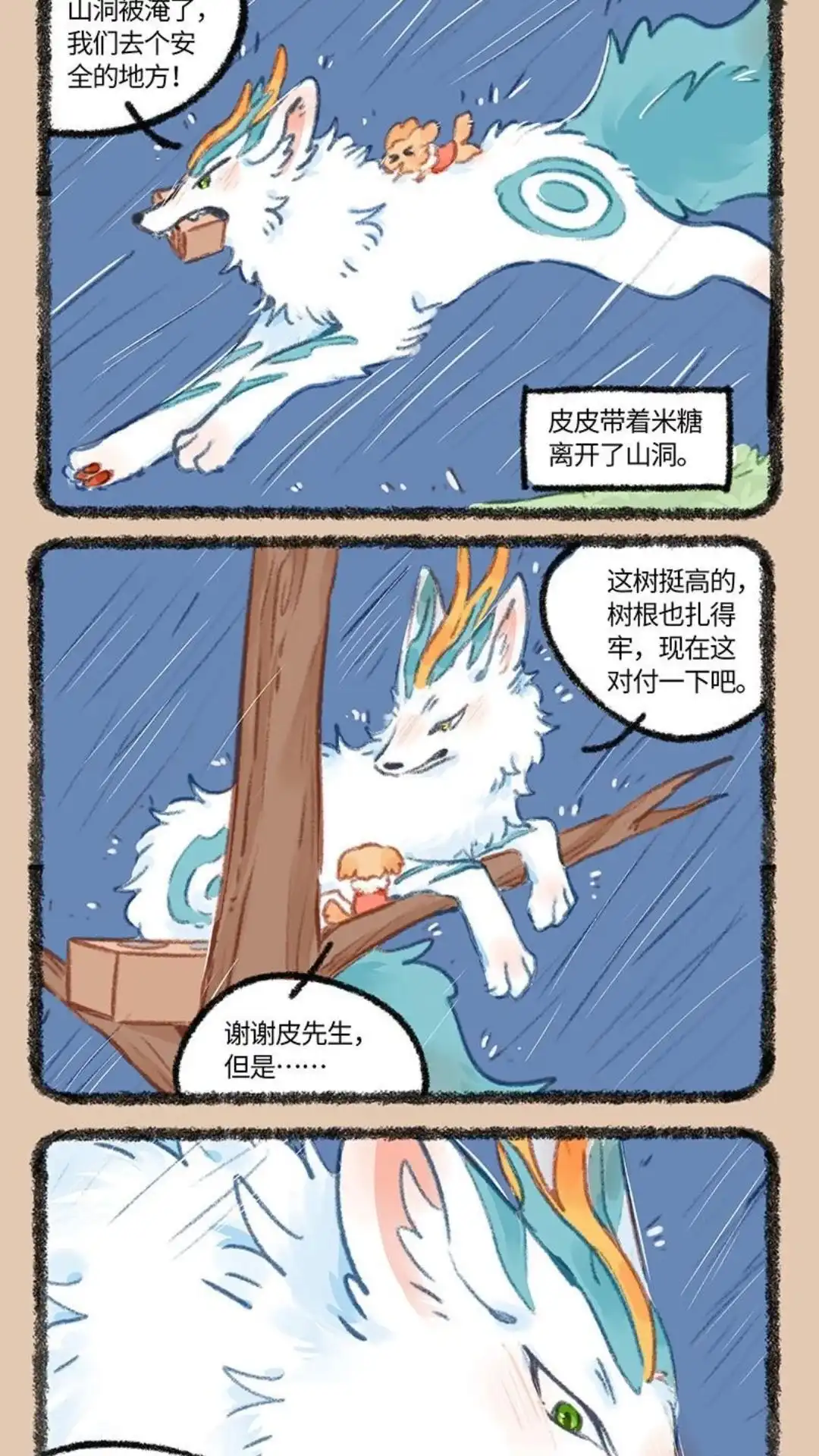 《有兽爲》896话 山洞暗河 第4页
