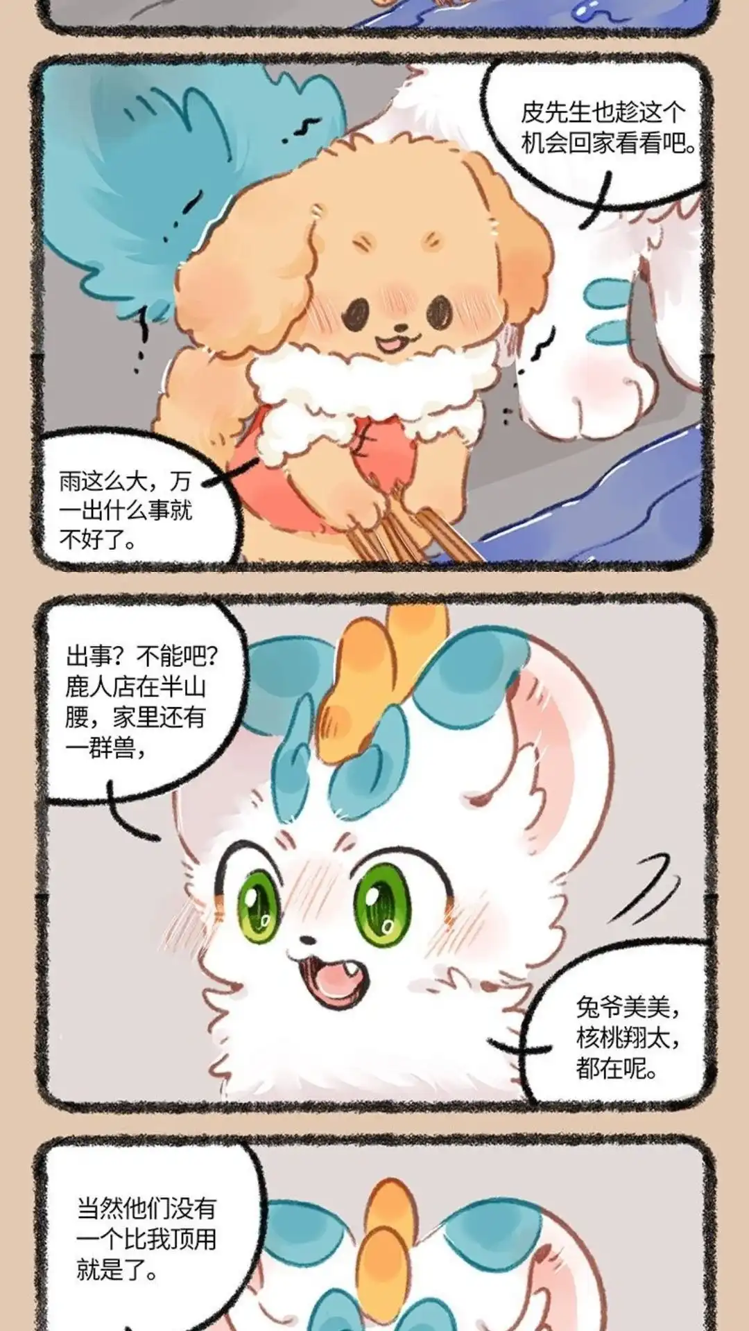 《有兽爲》896话 山洞暗河 第2页