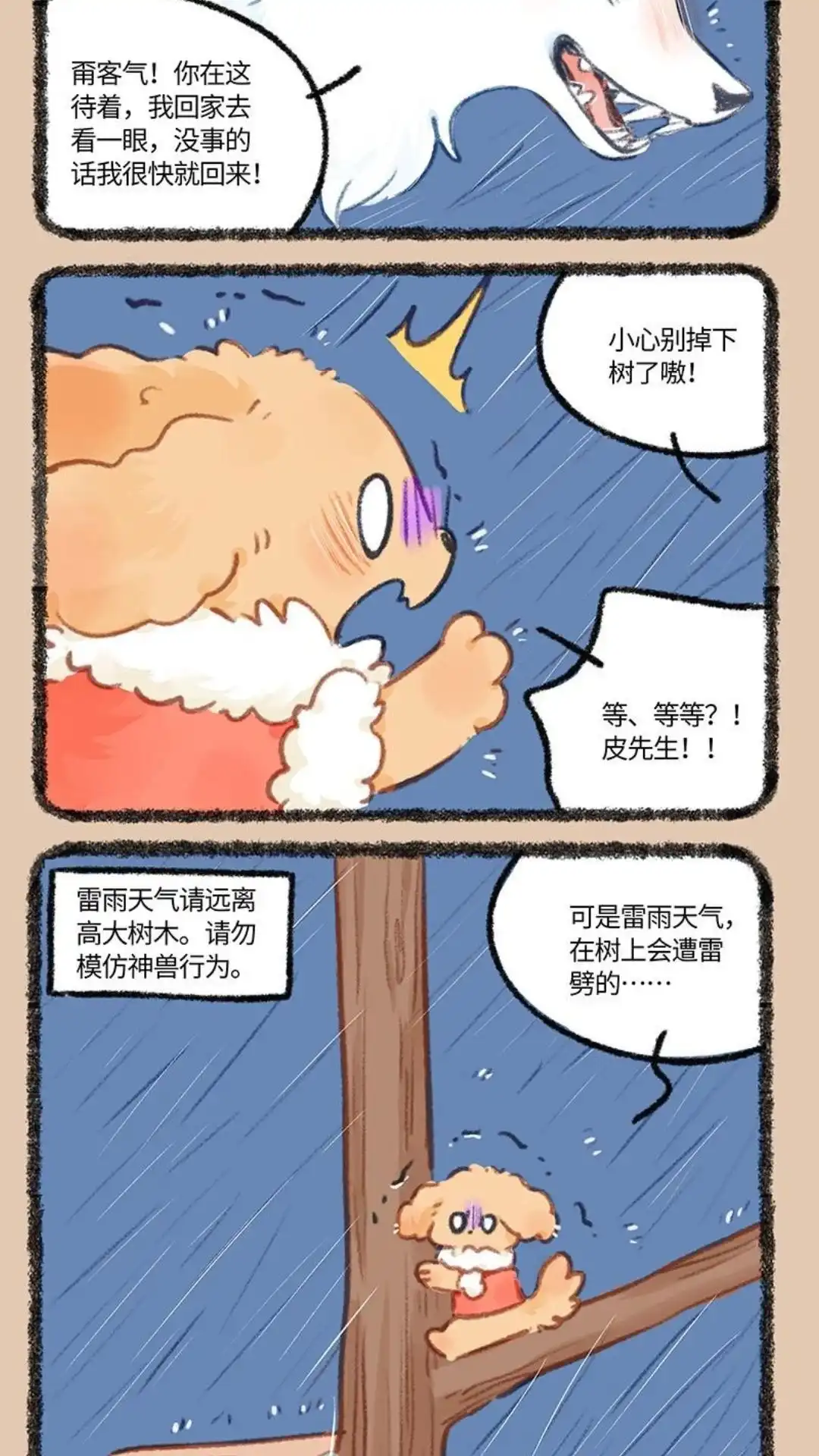 《有兽爲》896话 山洞暗河 第5页