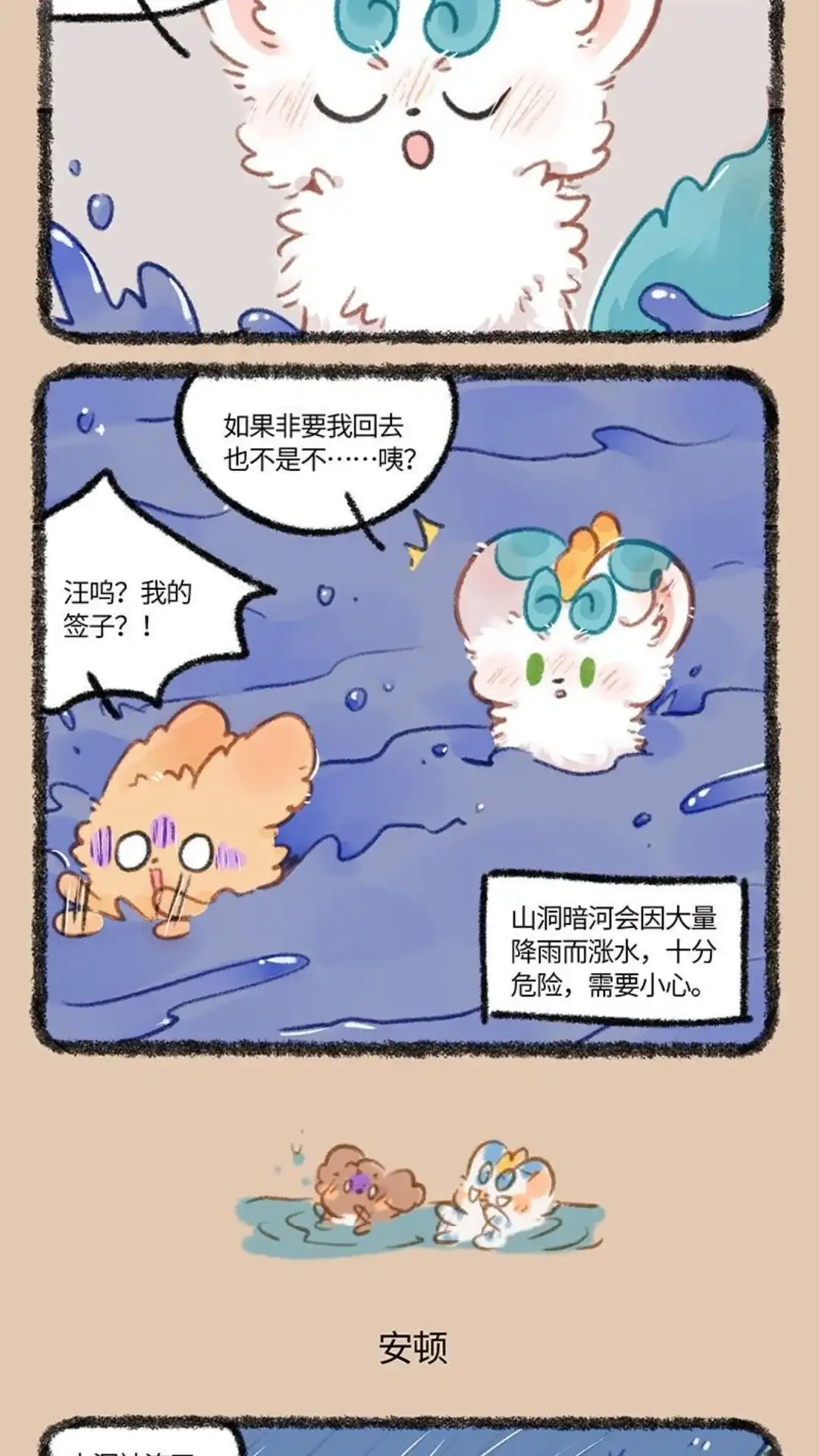 《有兽爲》896话 山洞暗河 第3页