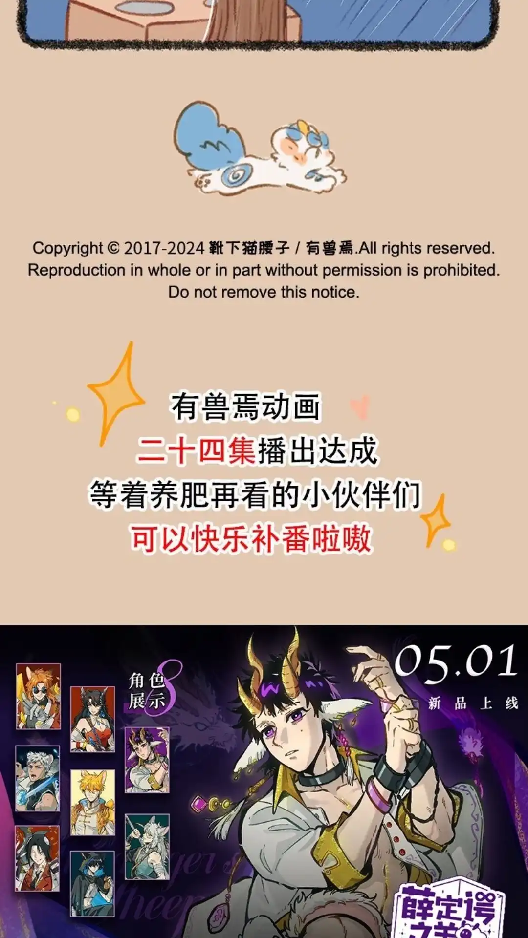 《有兽爲》896话 山洞暗河 第6页
