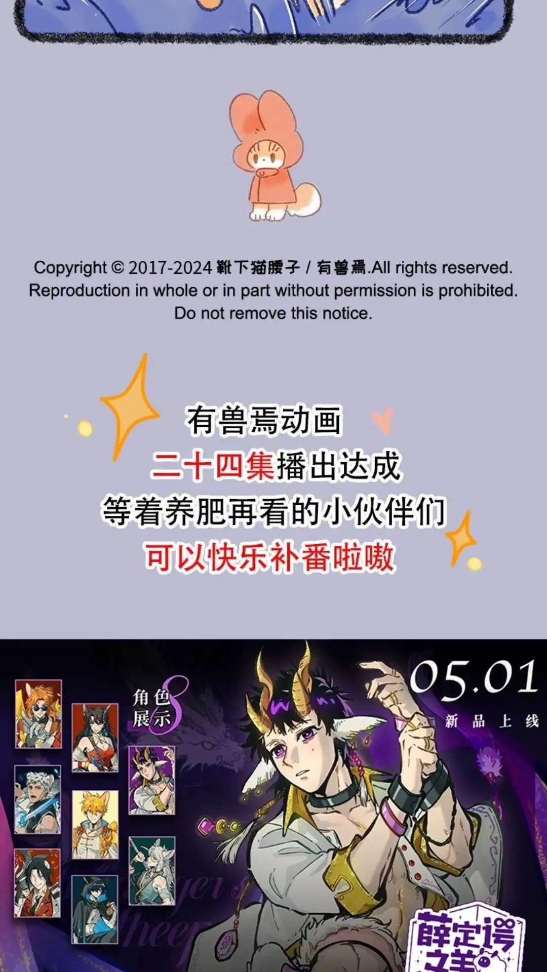 《有兽爲》897话 四不像的牵挂 第7页