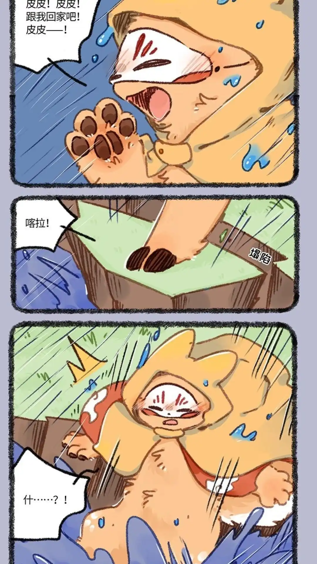 《有兽爲》897话 四不像的牵挂 第6页