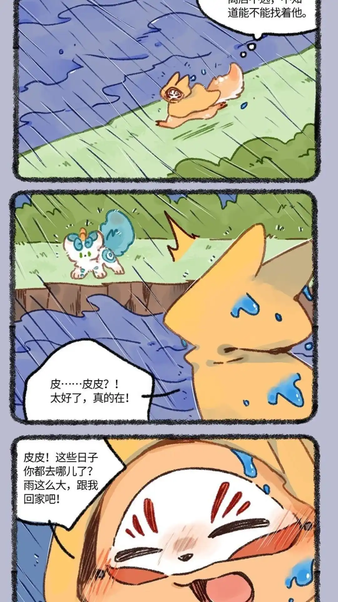 《有兽爲》897话 四不像的牵挂 第4页