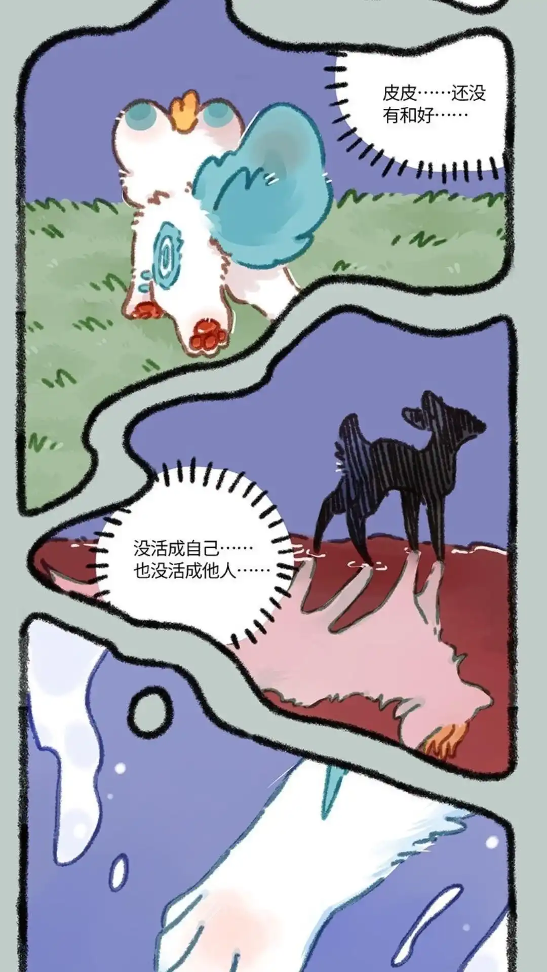 《有兽爲》898话 四不像，危！ 第5页