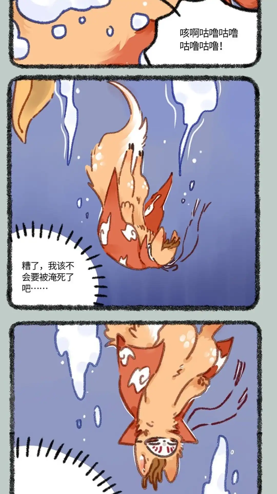 《有兽爲》898话 四不像，危！ 第3页