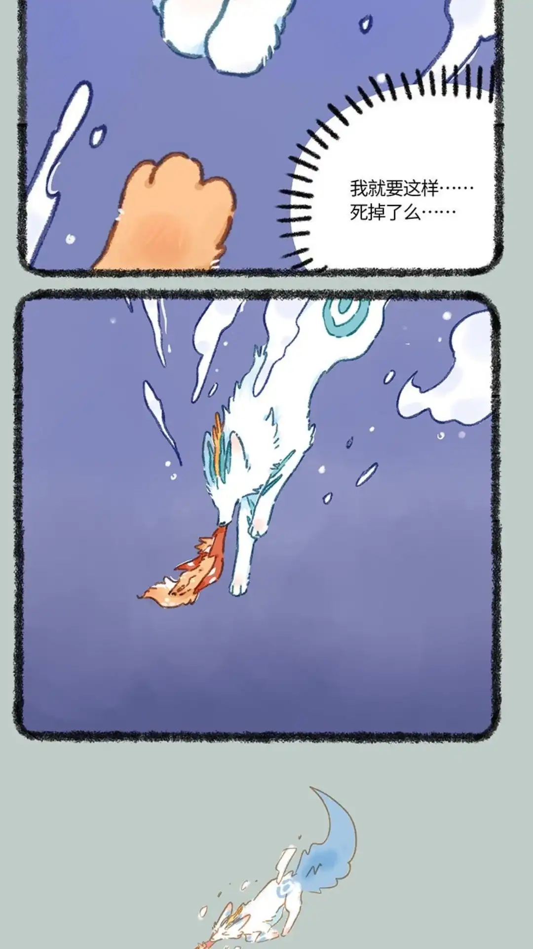 《有兽爲》898话 四不像，危！ 第6页