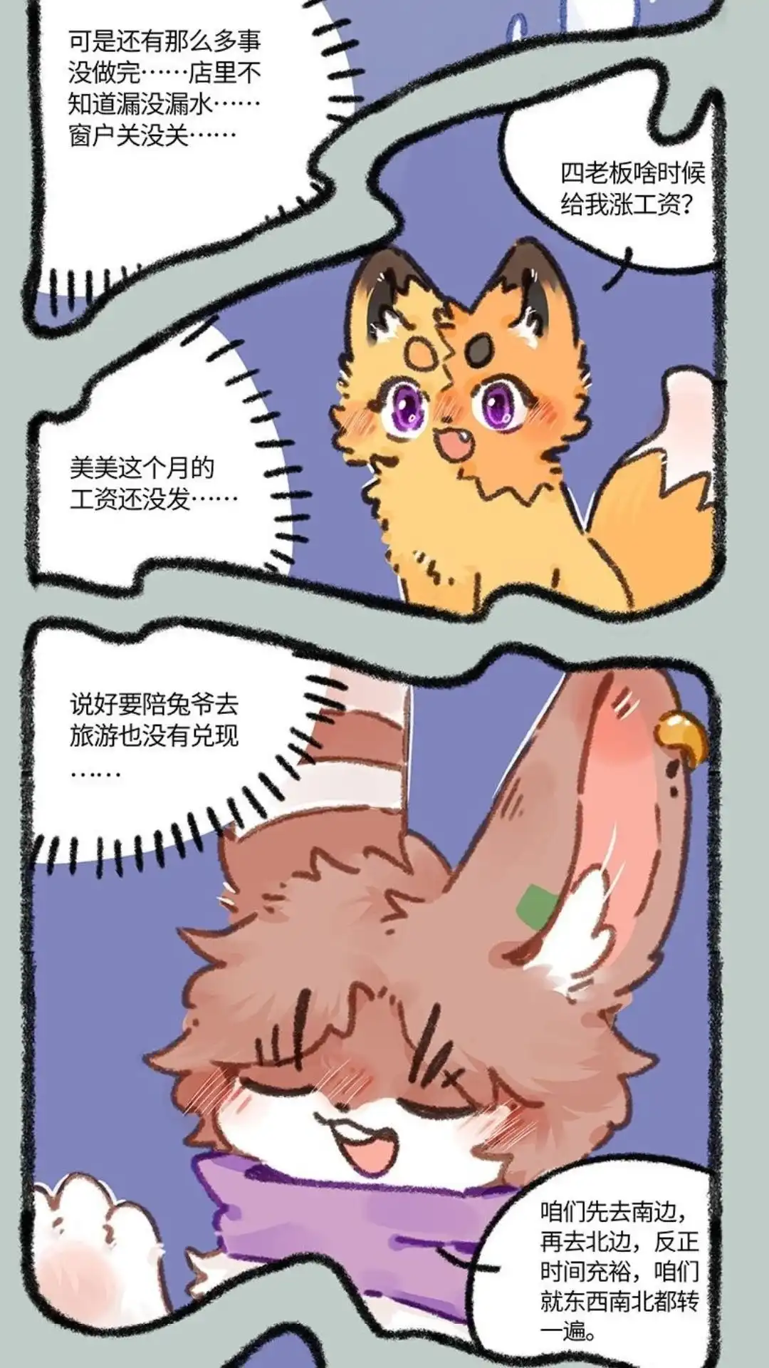 《有兽爲》898话 四不像，危！ 第4页