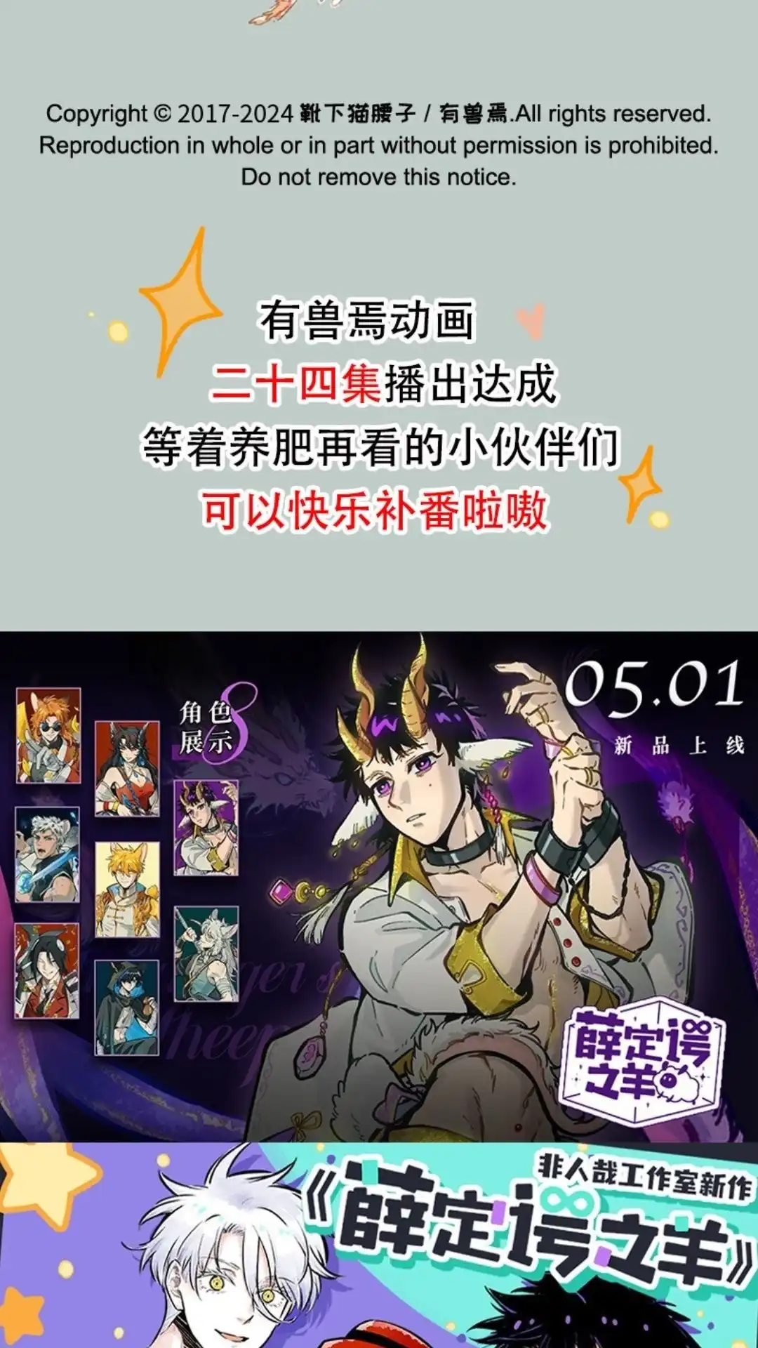 《有兽爲》898话 四不像，危！ 第7页