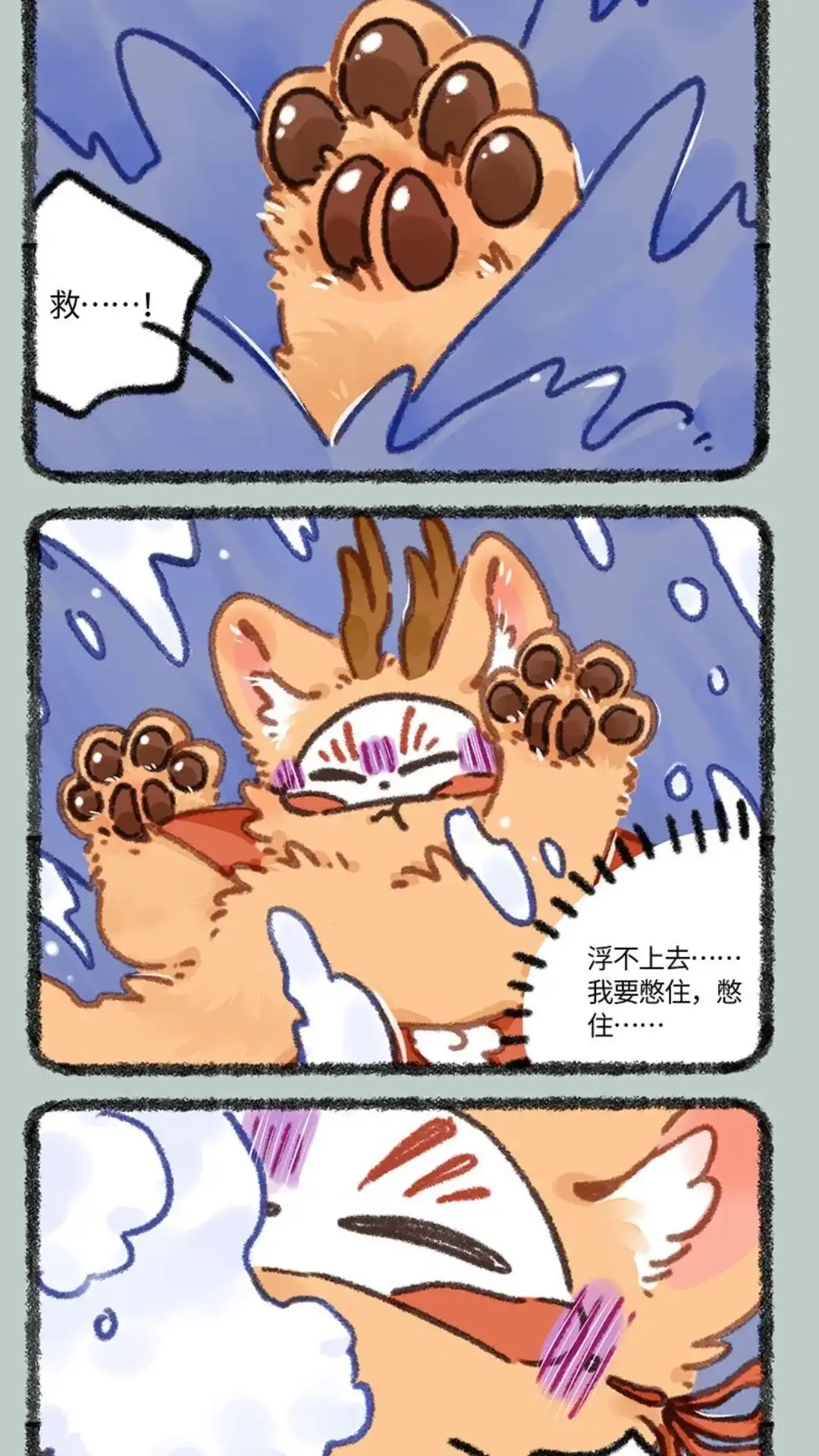 《有兽爲》898话 四不像，危！ 第2页