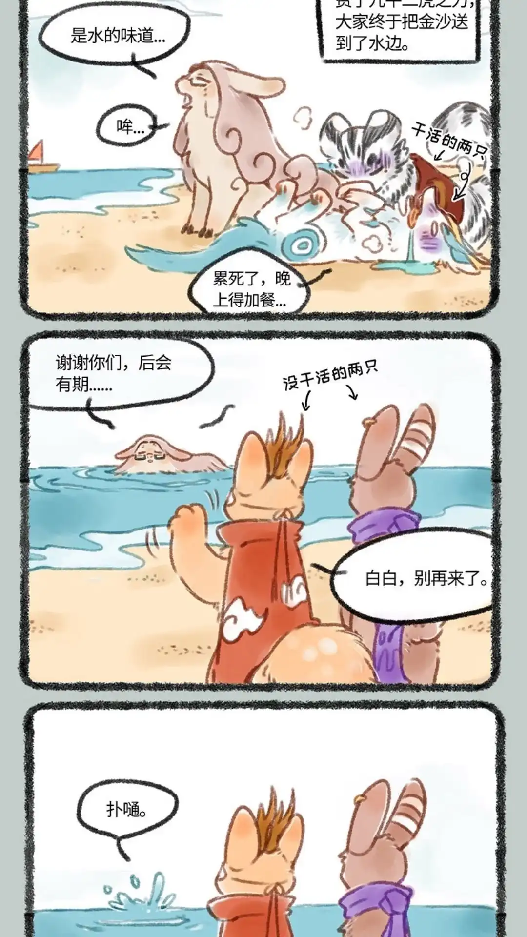 《有兽爲》091话 回不去的家 第4页