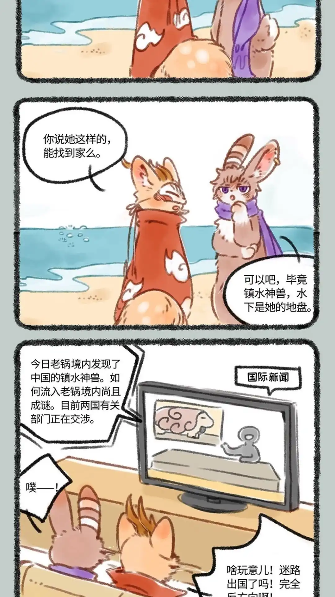 《有兽爲》091话 回不去的家 第5页