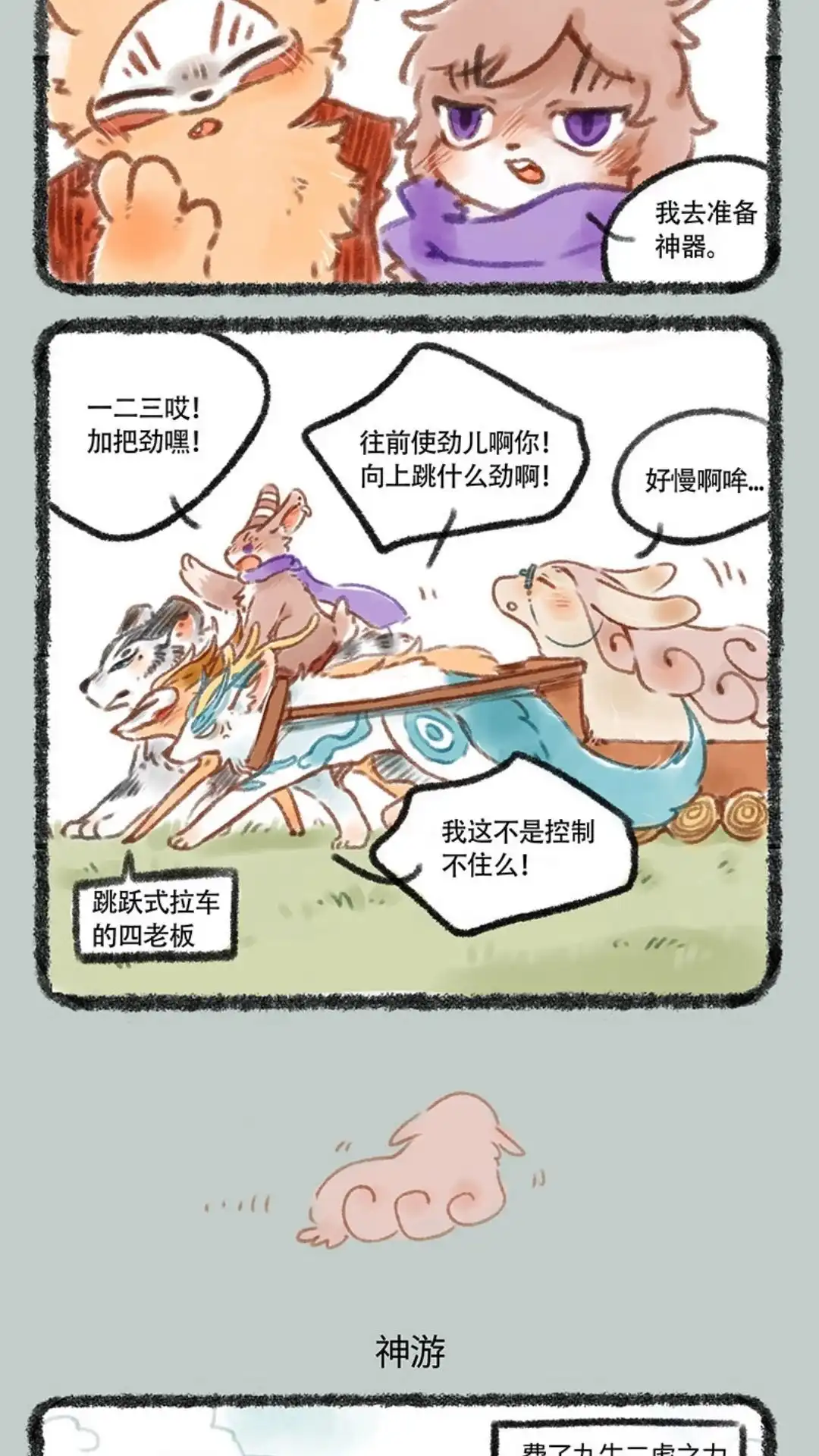《有兽爲》091话 回不去的家 第3页