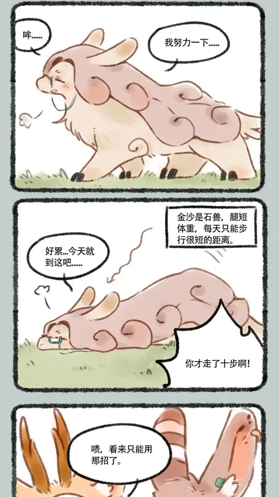 《有兽爲》091话 回不去的家 第2页