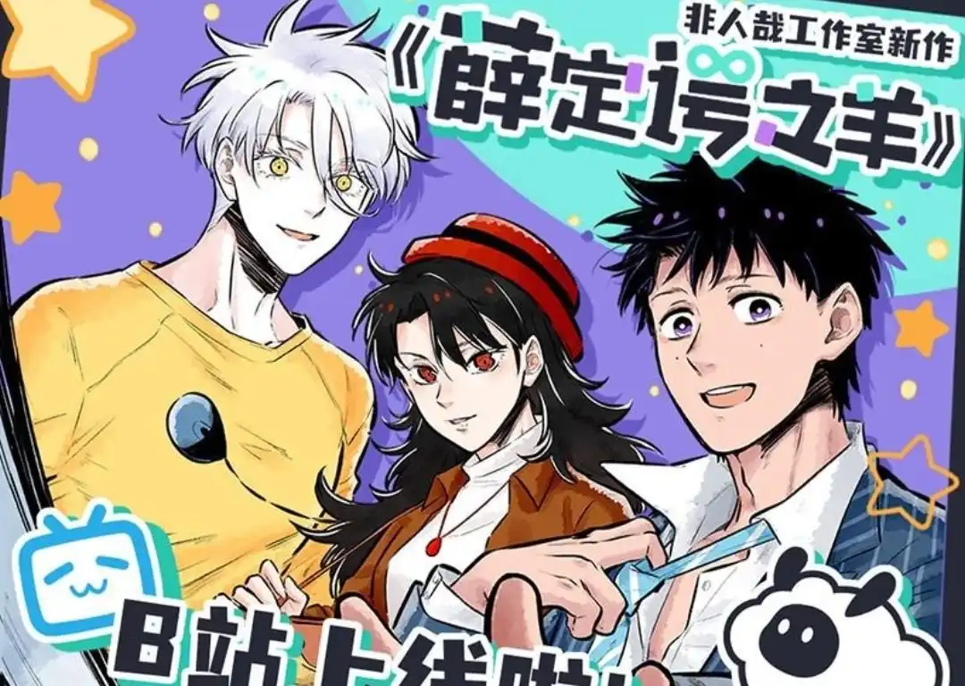 《有兽爲》899话 四不像的决定 第7页