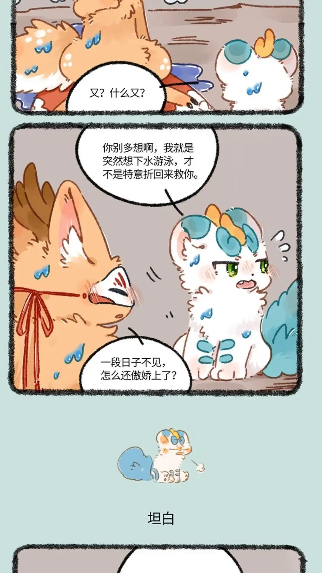 《有兽爲》899话 四不像的决定 第3页