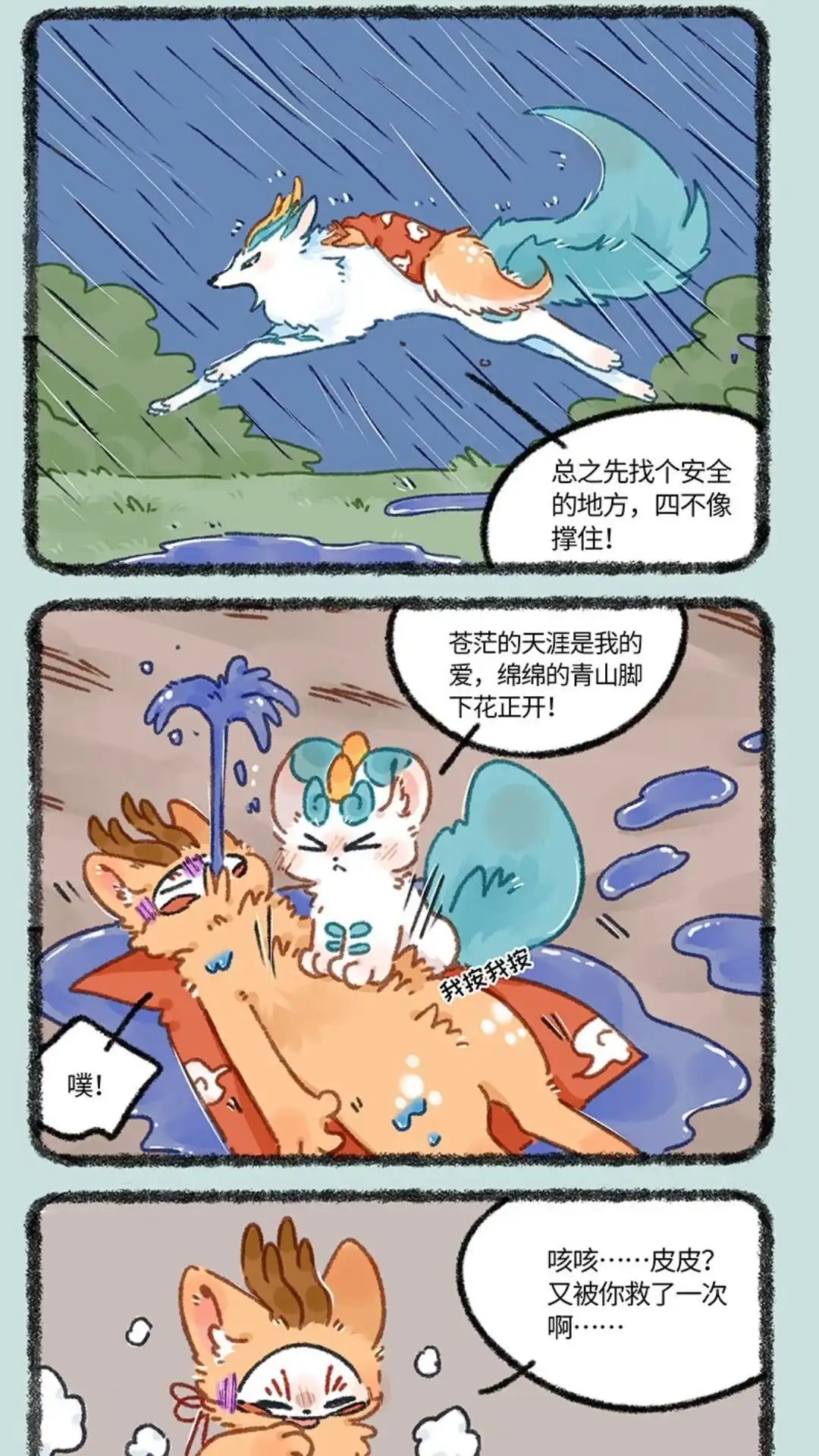 《有兽爲》899话 四不像的决定 第2页