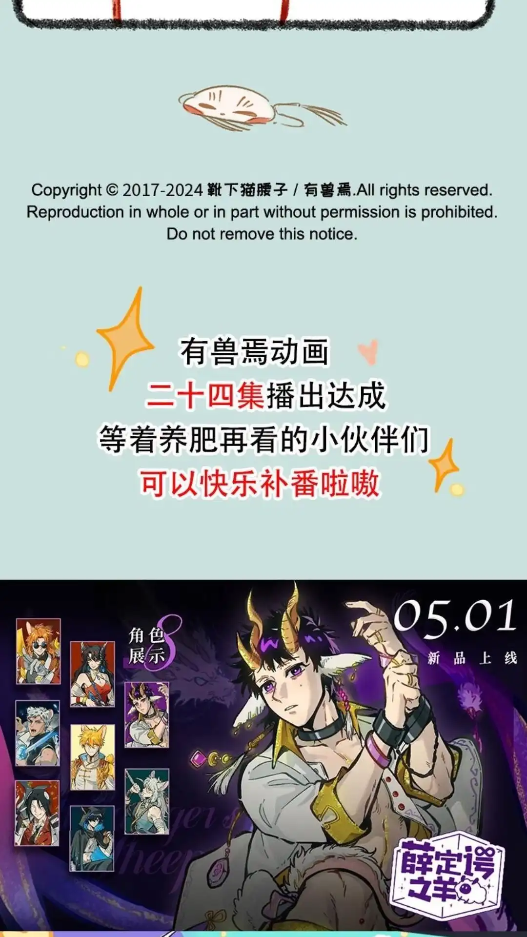 《有兽爲》899话 四不像的决定 第6页