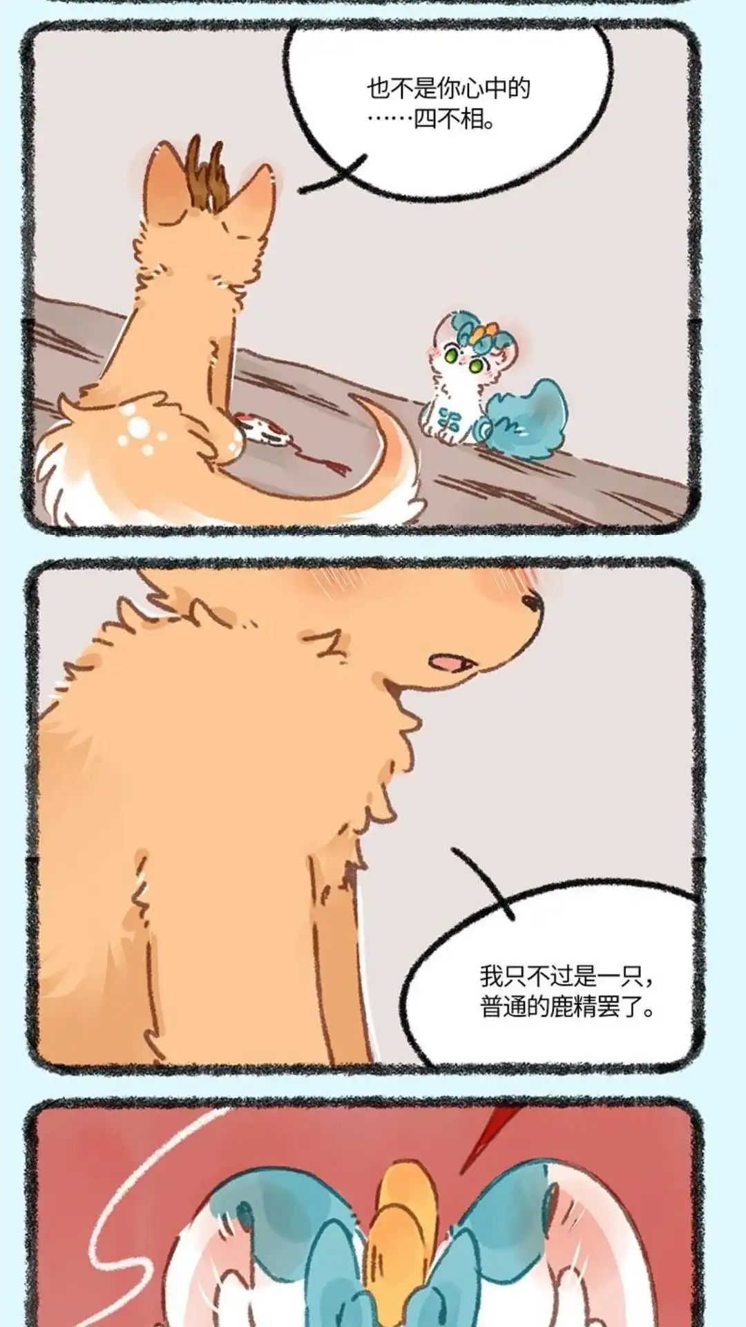 《有兽爲》900话 貔貅心锁，破！ 第2页