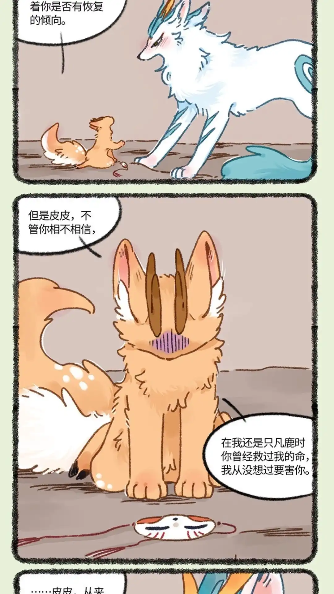 《有兽爲》901话 记忆恢复 第5页