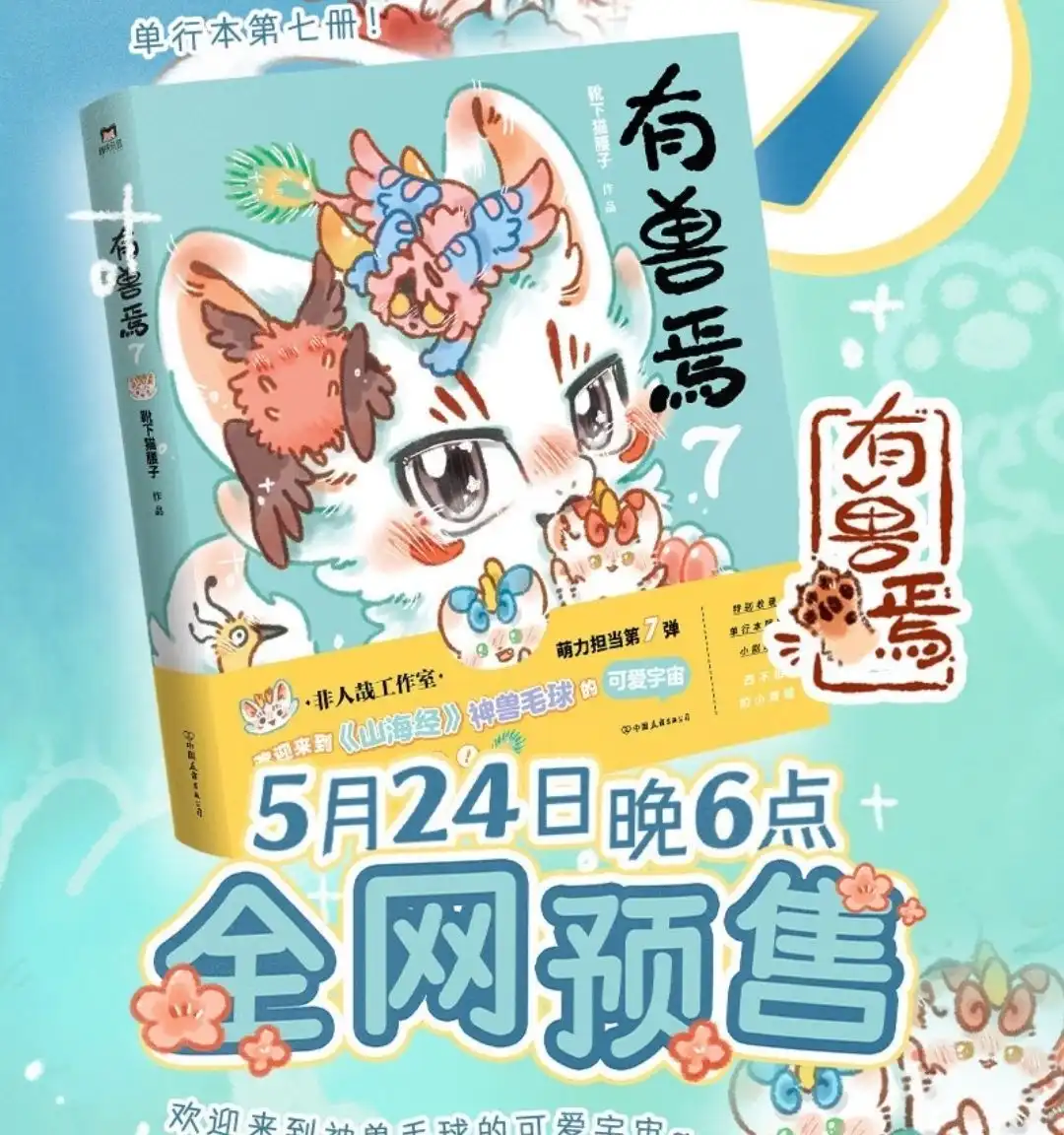 《有兽爲》901话 记忆恢复 第8页