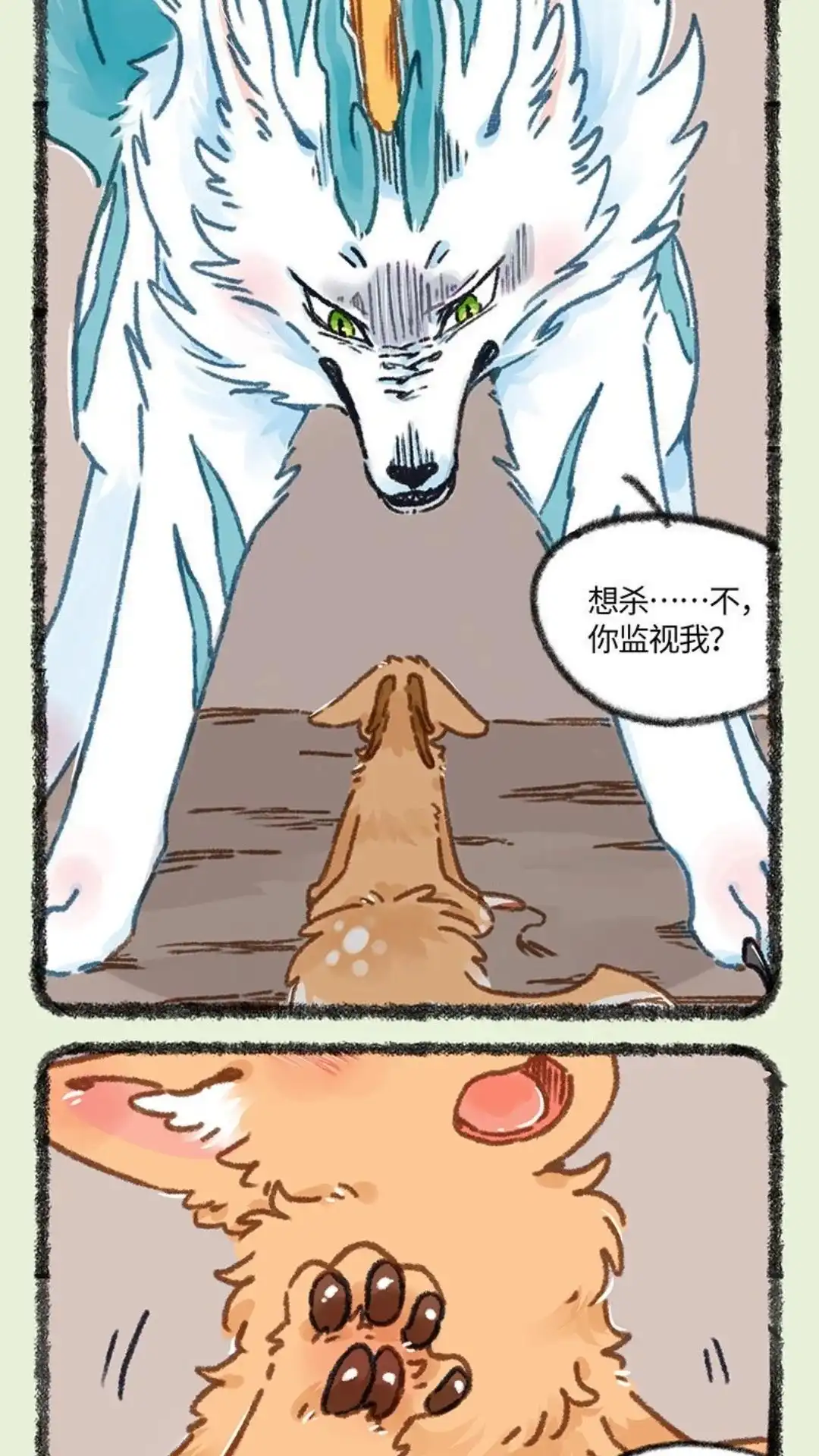 《有兽爲》901话 记忆恢复 第3页