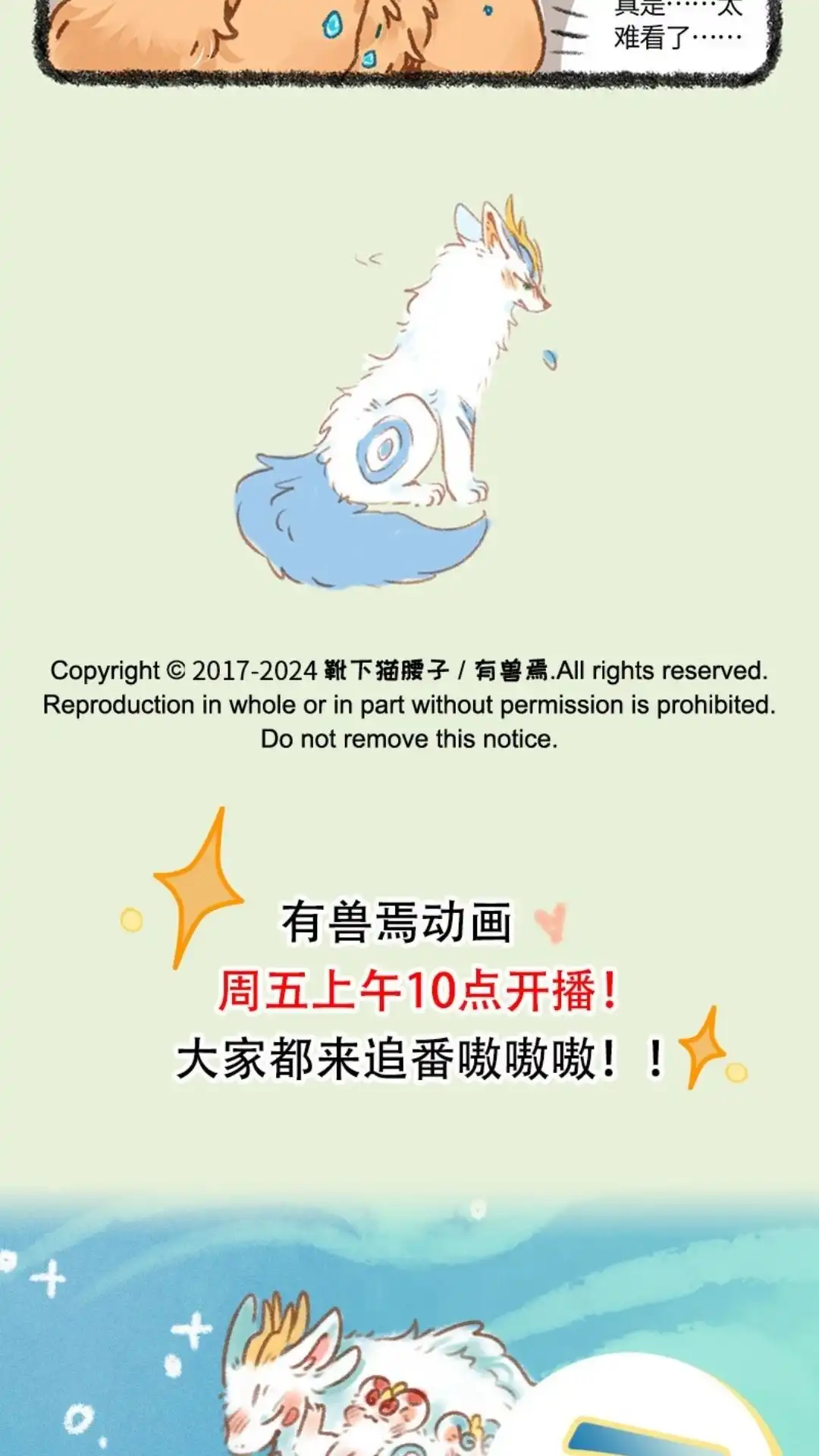 《有兽爲》901话 记忆恢复 第7页