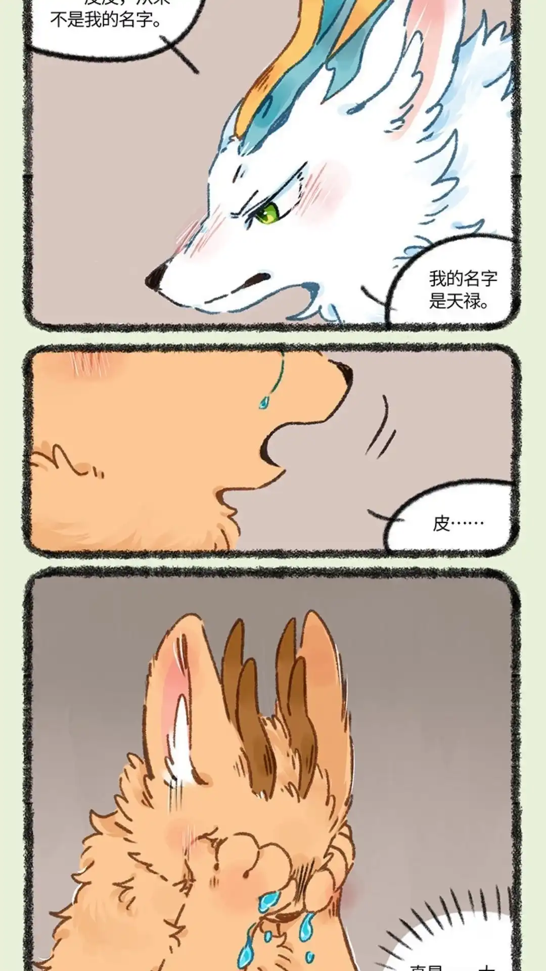 《有兽爲》901话 记忆恢复 第6页
